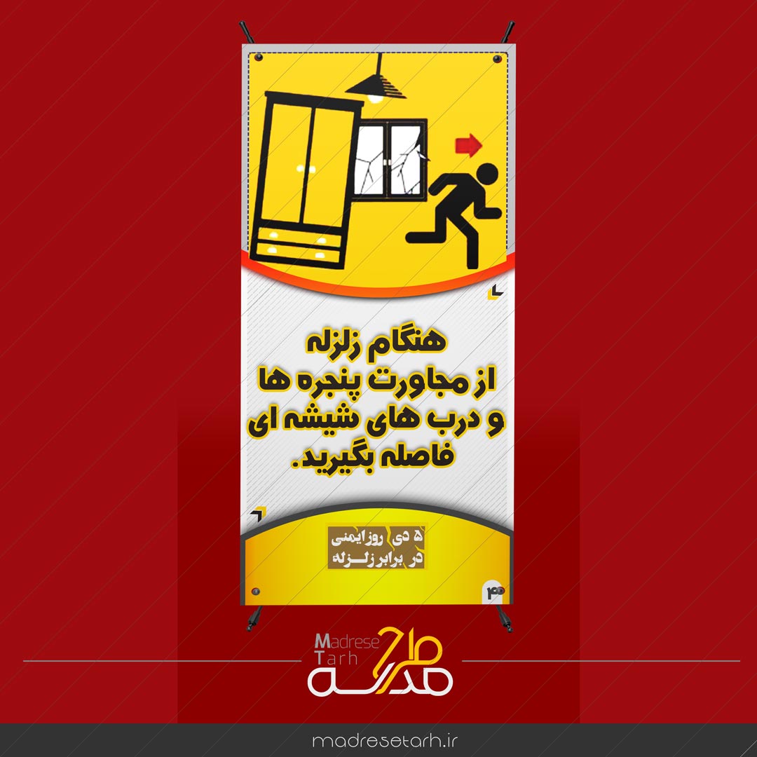 مانور پیشگیری زلزله