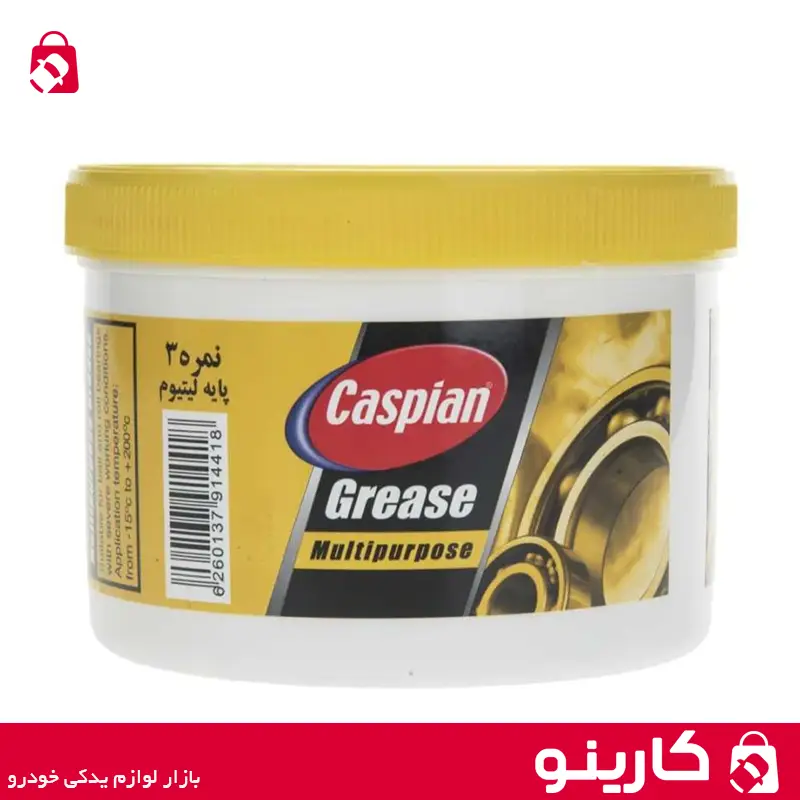 گریس همه کاره پایه لیتیوم نمره 3 کاسپین 454 گرم ظرف تخت با قیف