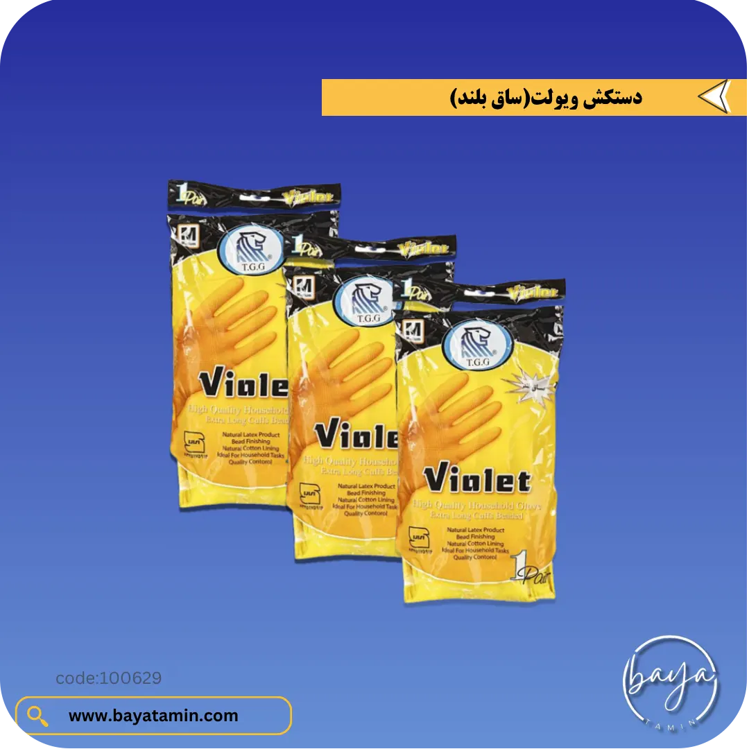 دستکش ظرفشویی(ساق بلند)