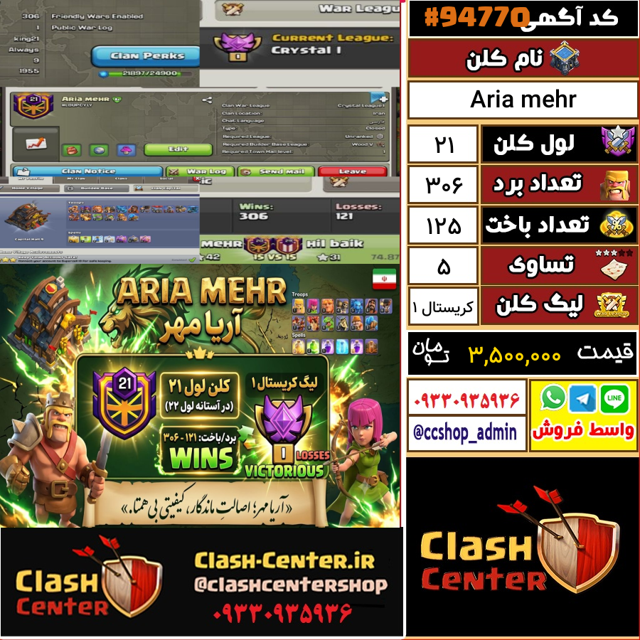 فروش کلن لول 21 کلش اف کلنز کد 94770