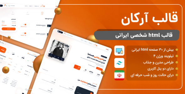 قالب HTML شخصی آرکان