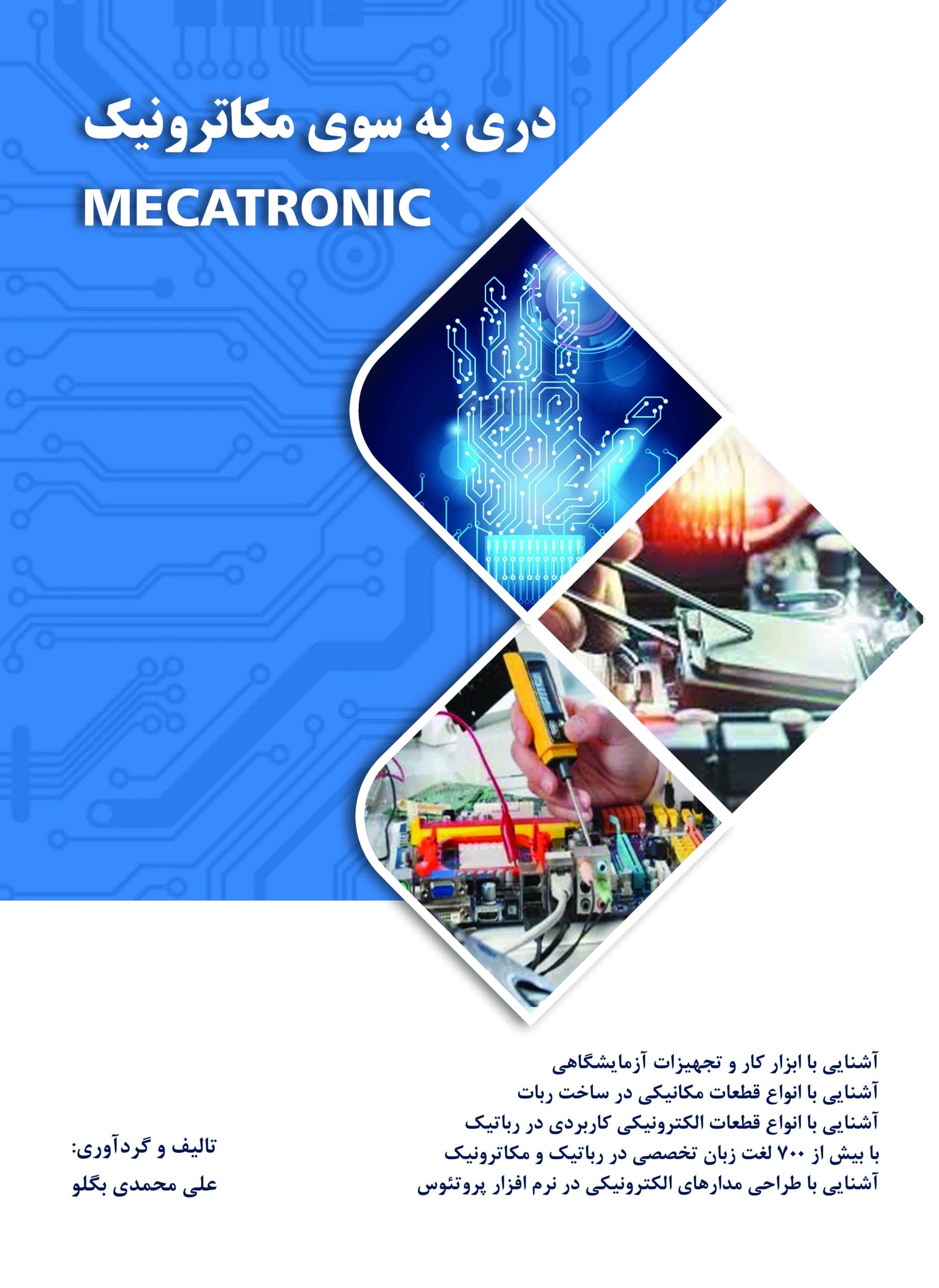 کتاب دری به سوی مکاترونیک - آروین نگار