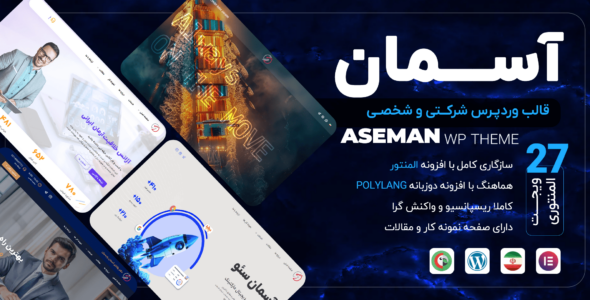 قالب وردپرس شرکتی آسمان
