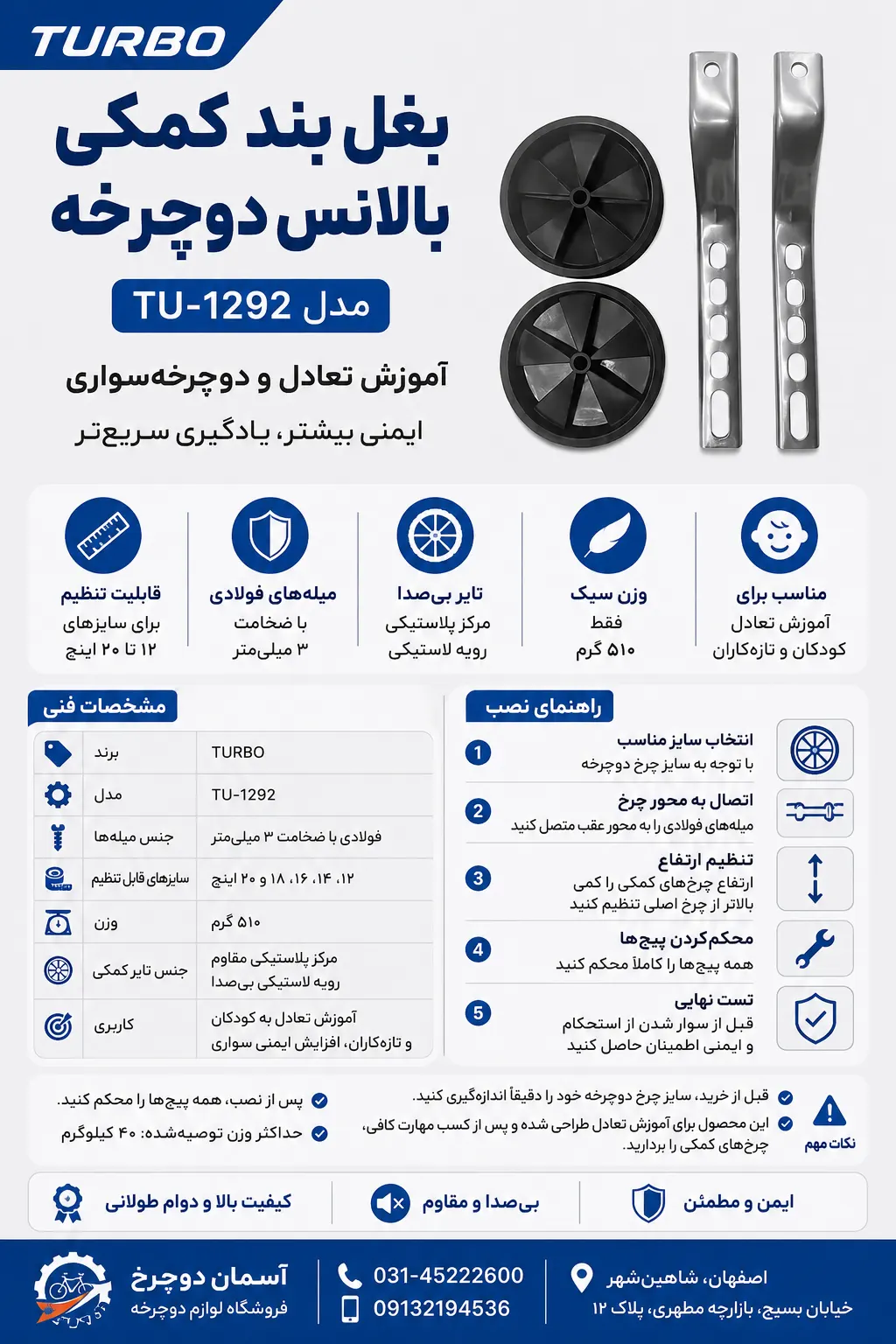 بغل بند کمکی بالانس چرخ تعادل دوچرخه TURBO مدل TU-1292 | آموزش تعادل کودکان
