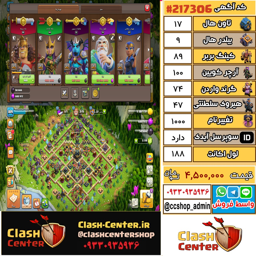 فروش اکانت کلش اف کلنز تان هال 17 لول 188 کد 217306