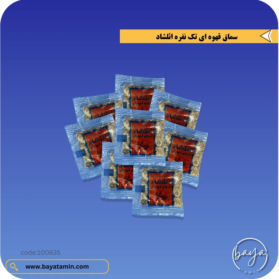 سماق قهوه ای تک نفره