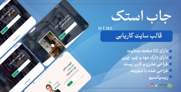 قالب html سایت کار یابی جاب استک - job Stack