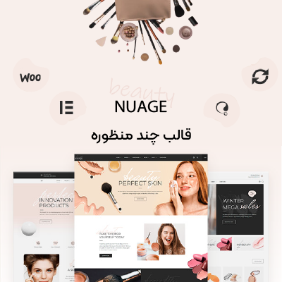 قالب ناگ، خرید قالب آرایشی ناگ فارسی شده و راست چین