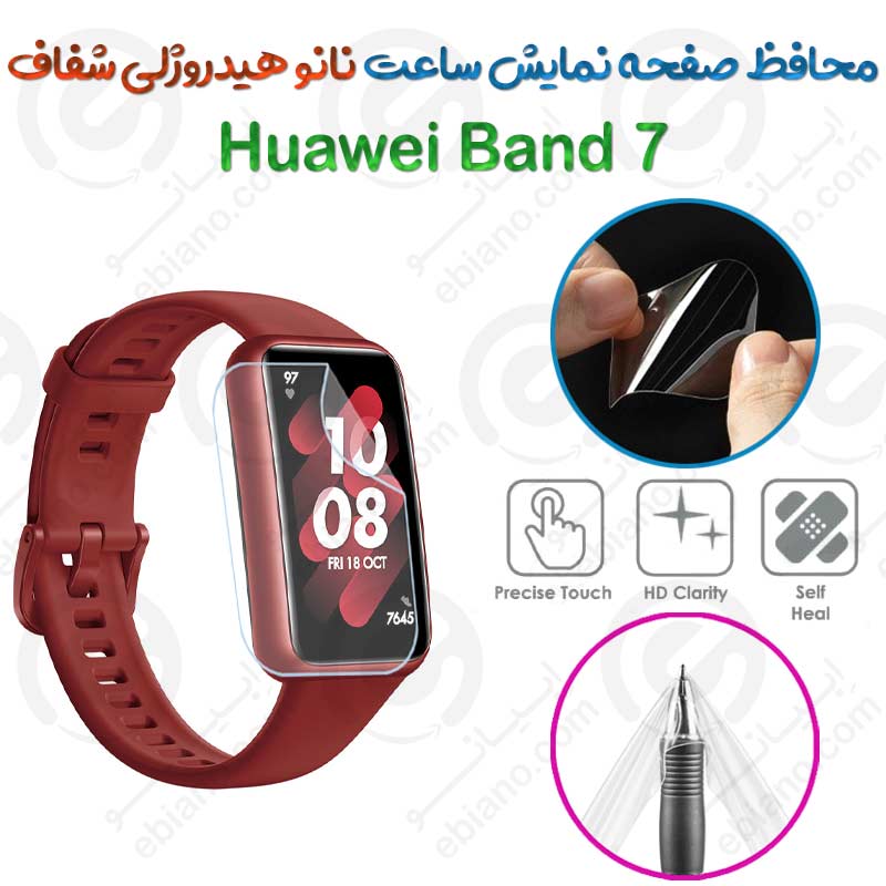 محافظ صفحه نمایش نانو هیدروژلی شفاف ساعت Huawei Band 7