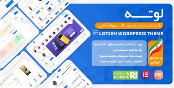 قالب وردپرس فروشگاهی لوتسه