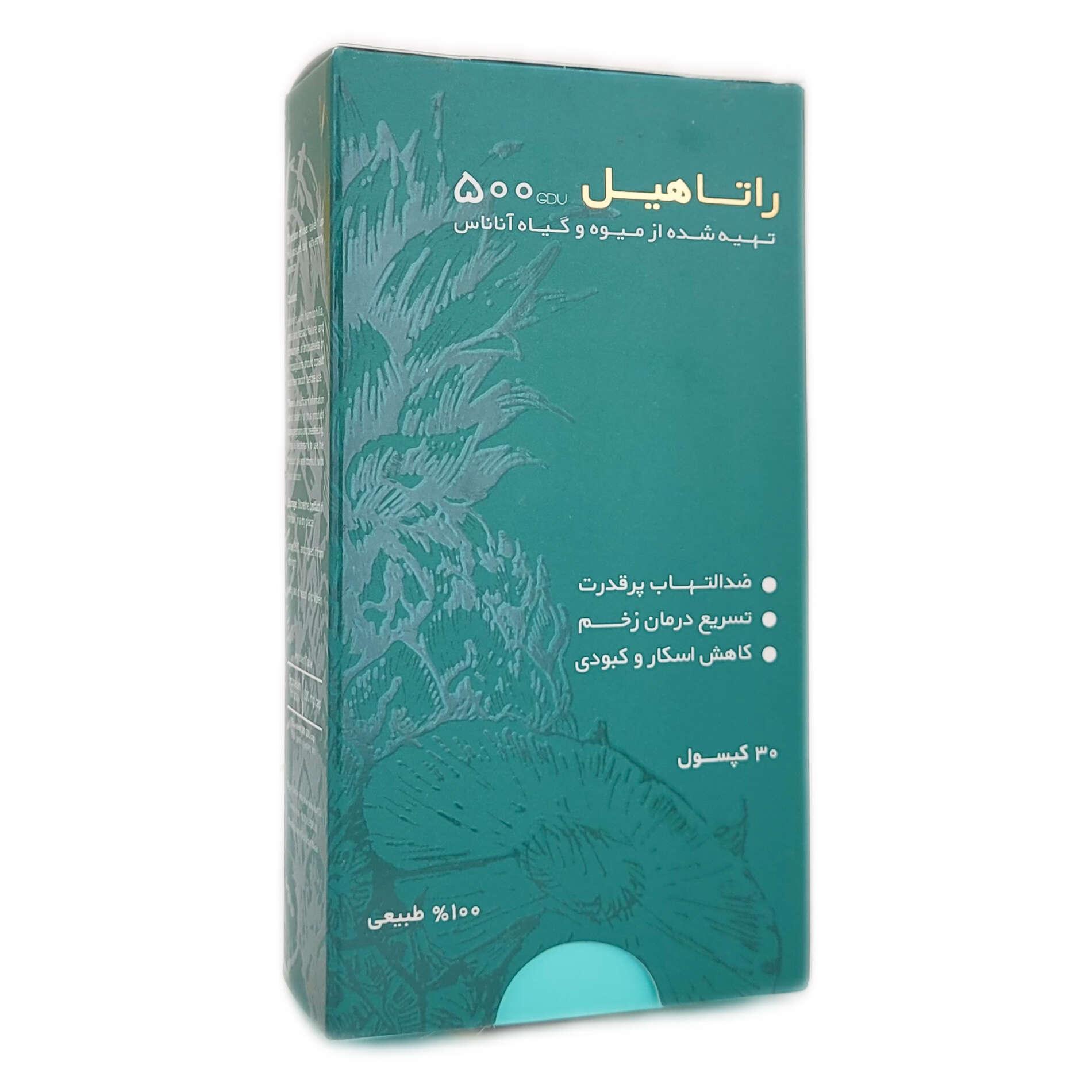 راتاهیل پویش درمان راتا | 30 عددی