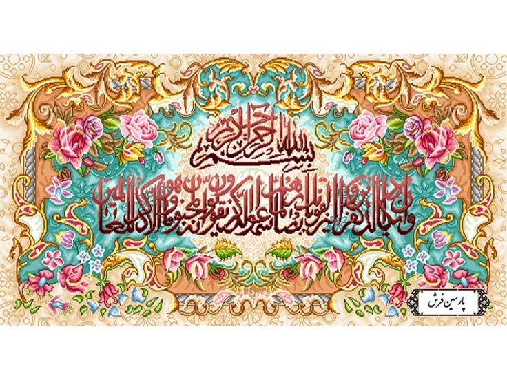 نخ و نقشه تابلو فرش وان یکاد فیروزه ای - کد NR085