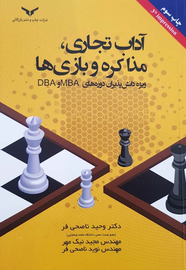 آداب تجاری، مذاکره و بازی‌ها