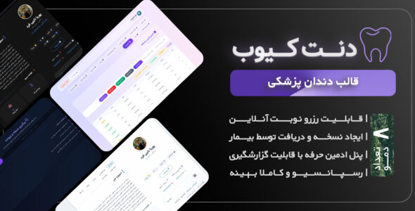 قالب HTML دندانپزشکی دنت‌ کیوب