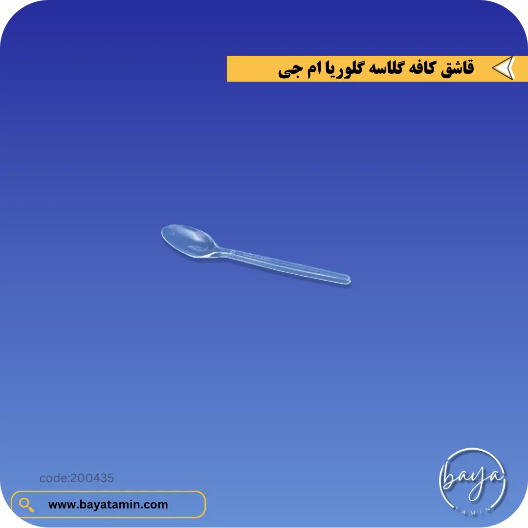 قاشق کافه گلاسه گلوریا