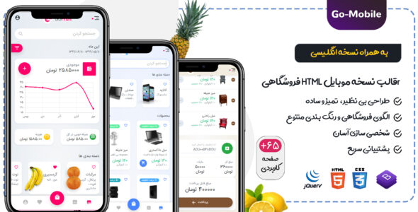 قالب Go-Mobile، پوسته نسخه موبایل HTML فروشگاهی