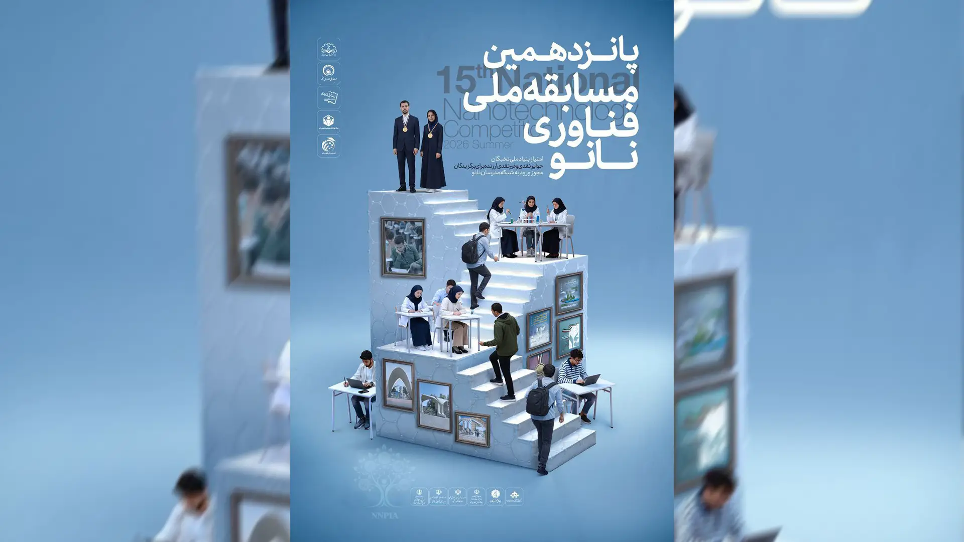 ثبت نام مسابقه ملی نانو با 50درصد تخفیف