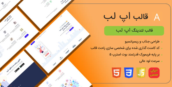 قالب HTML معرفی اپلیکیشن AppLab