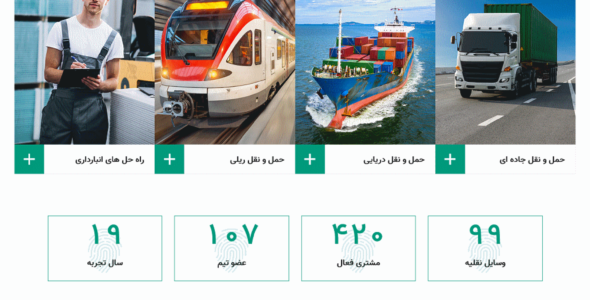 قالب Tranx، قالب HTML شرکتی حمل و نقل ترنکس