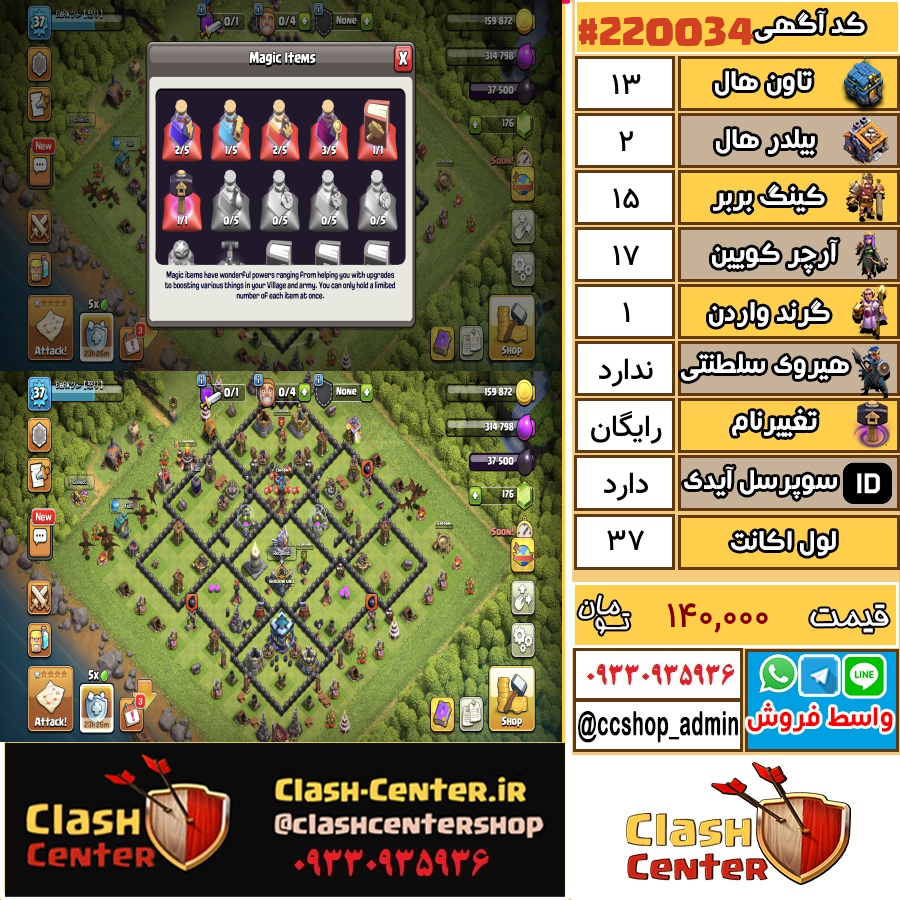 فروش اکانت کلش اف کلنز تان هال 13 لول 37 کد 220034
