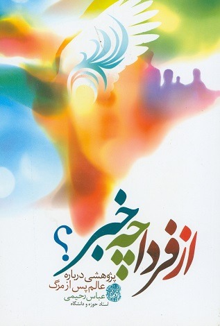 کتاب از فردا چه خبر؟