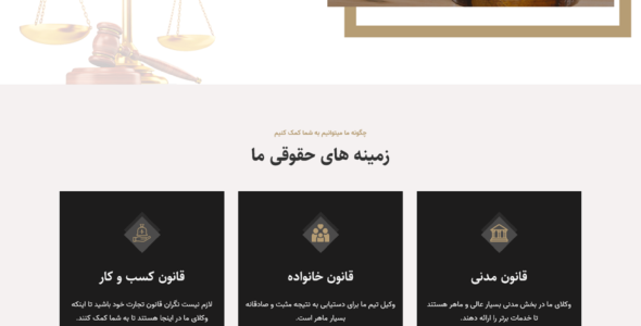 قالب Lyzo، قالب HTML شرکتی موسسه حقوقی و وکالت لیزو