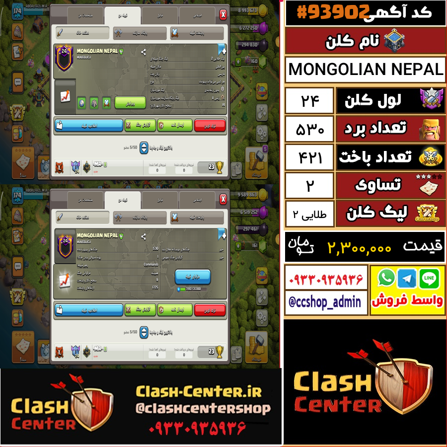 فروش کلن لول 24 کلش اف کلنز کد 93902