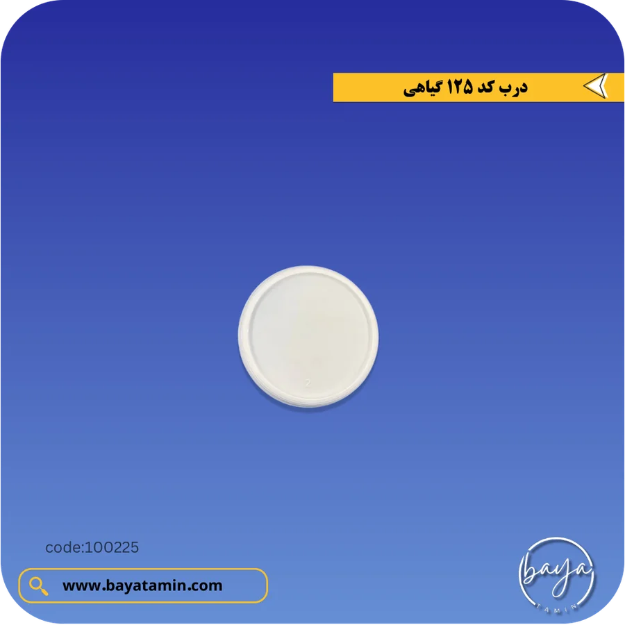 درب کد 125 گیاهی