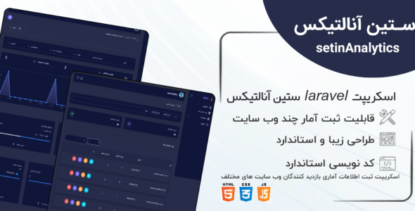 اسکریپت Setin Analytics، آنالیز بازدیدکنندگان سایت