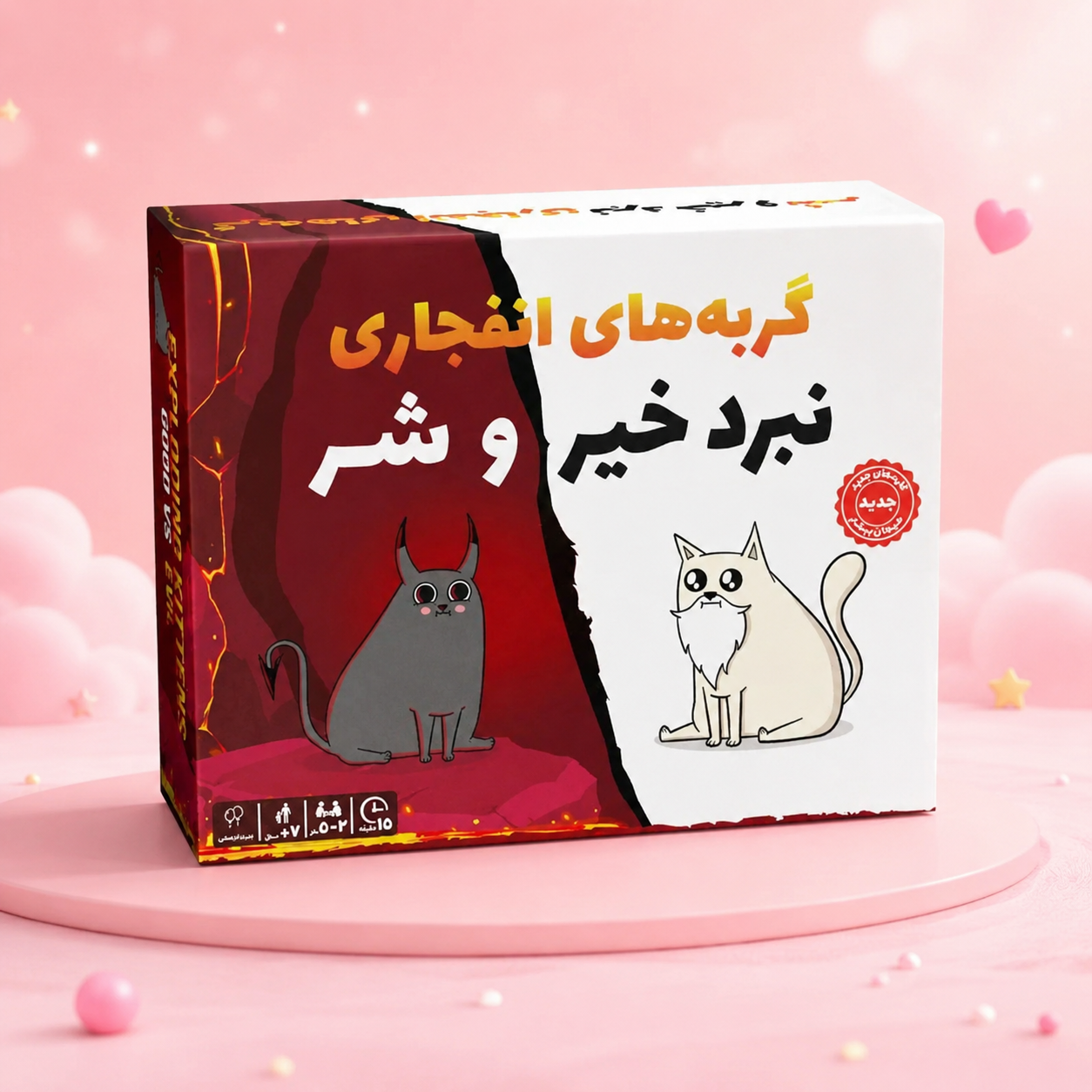 گربه های انفجاری خیر و شر