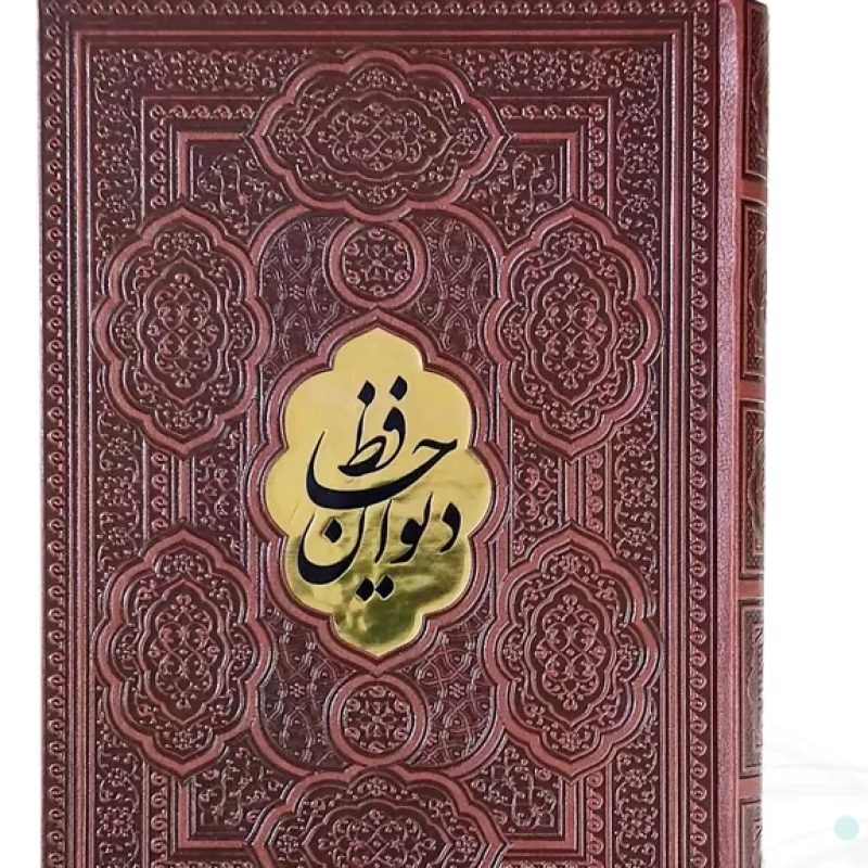 حافظ وزیری تحریر چرم ساده با فال و پلاک وسط بدون قاب