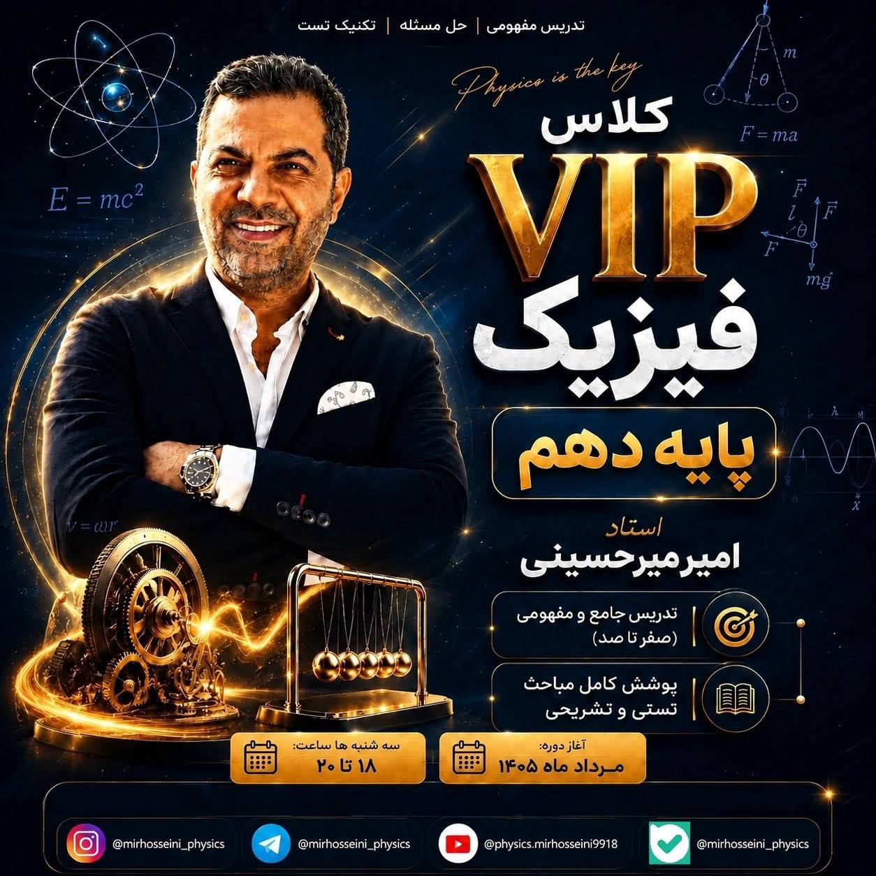 کلاس آنلاین فیزیک وی آی پی دهم