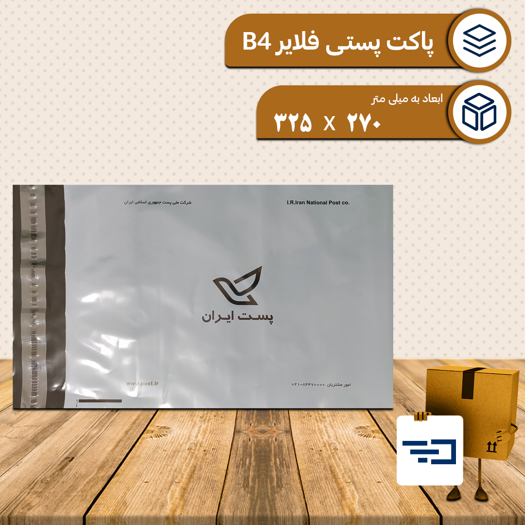 پاکت پستی فلایر B4