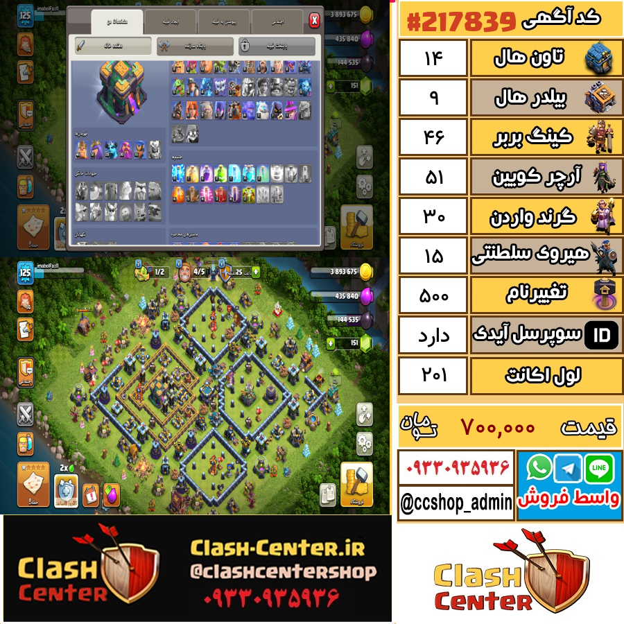 فروش اکانت کلش اف کلنز تان هال 14 لول 201 کد 217839