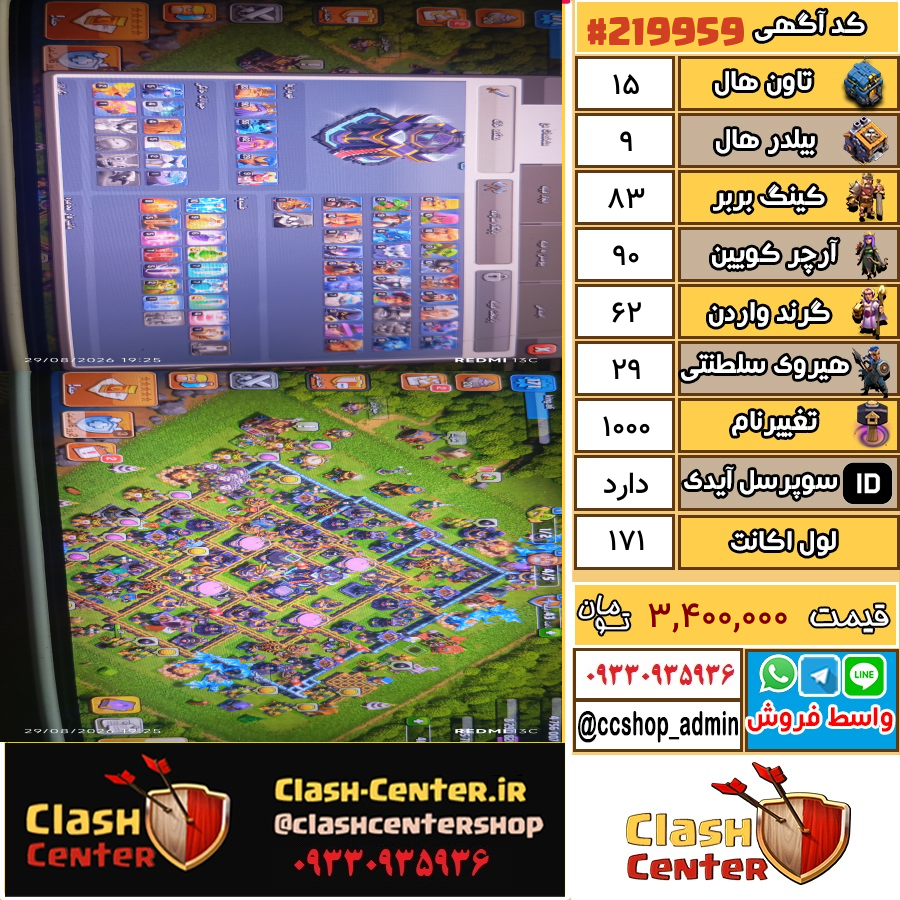 فروش اکانت کلش اف کلنز تان هال 15 لول 171 کد 219959