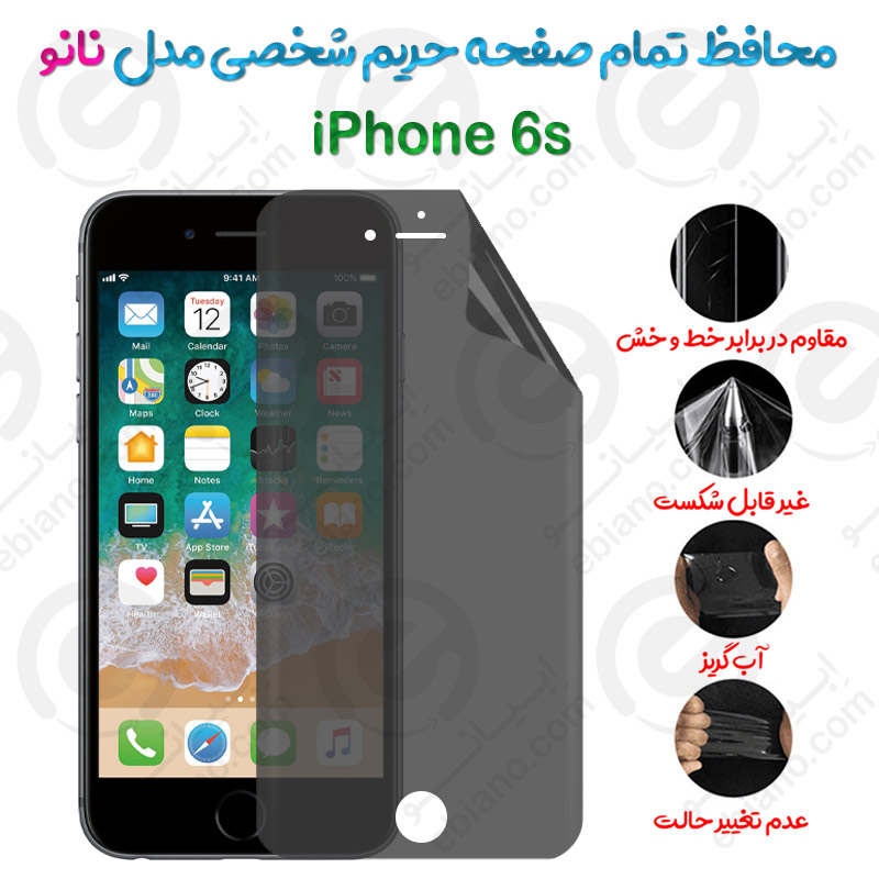 محافظ تمام صفحه حریم شخصی iPhone 6s مدل نانو
