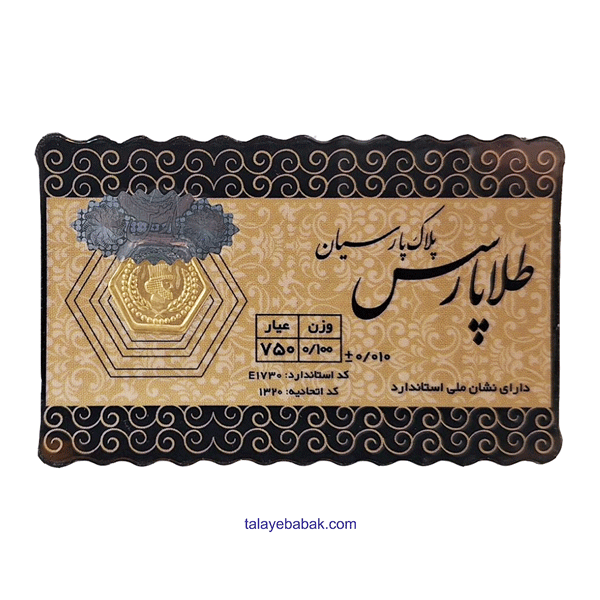 سکه طلا پارسیان 100 سوت پارسس