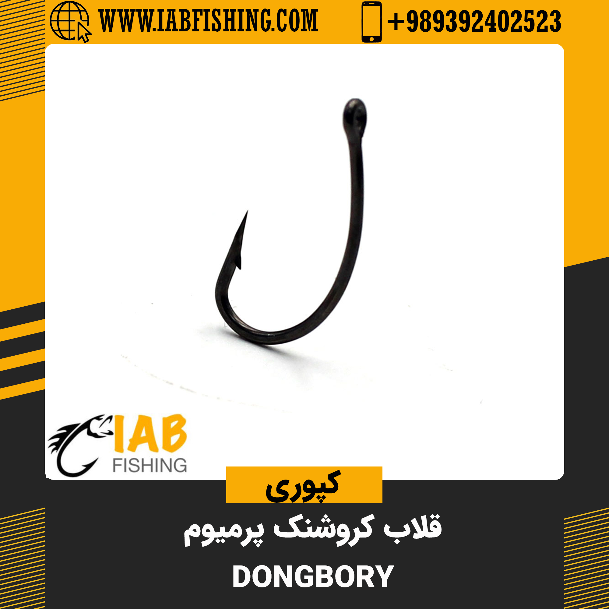 قلاب کرو شنک پرمیوم دانگبوری Dongbory