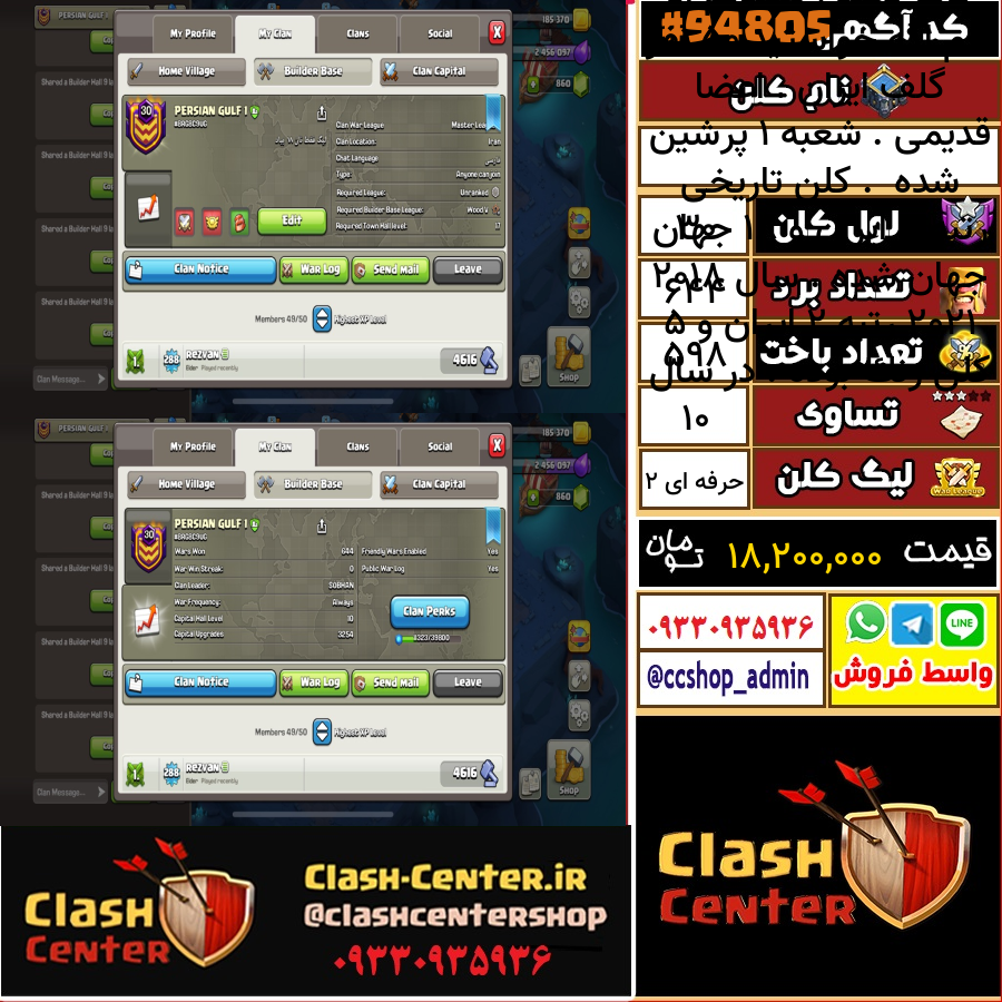 فروش کلن لول 30 کلش اف کلنز کد 94805