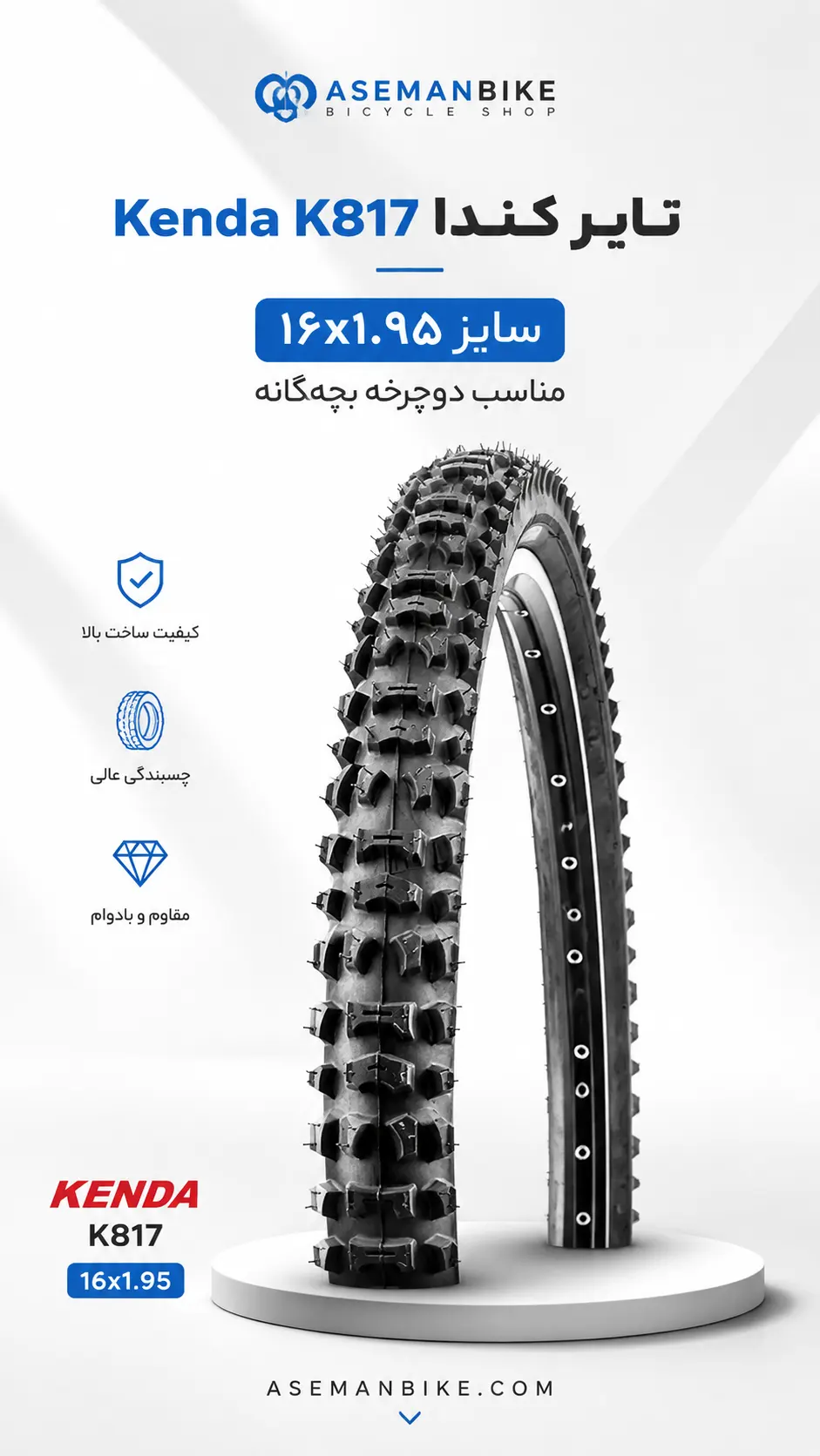 تایر Kenda K817 سایز 16x1.95 اینچ دوچرخه بچه گانه لاستیک کندا