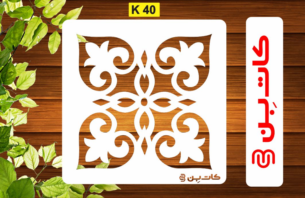 شابلون هنری کاشی کد K 40