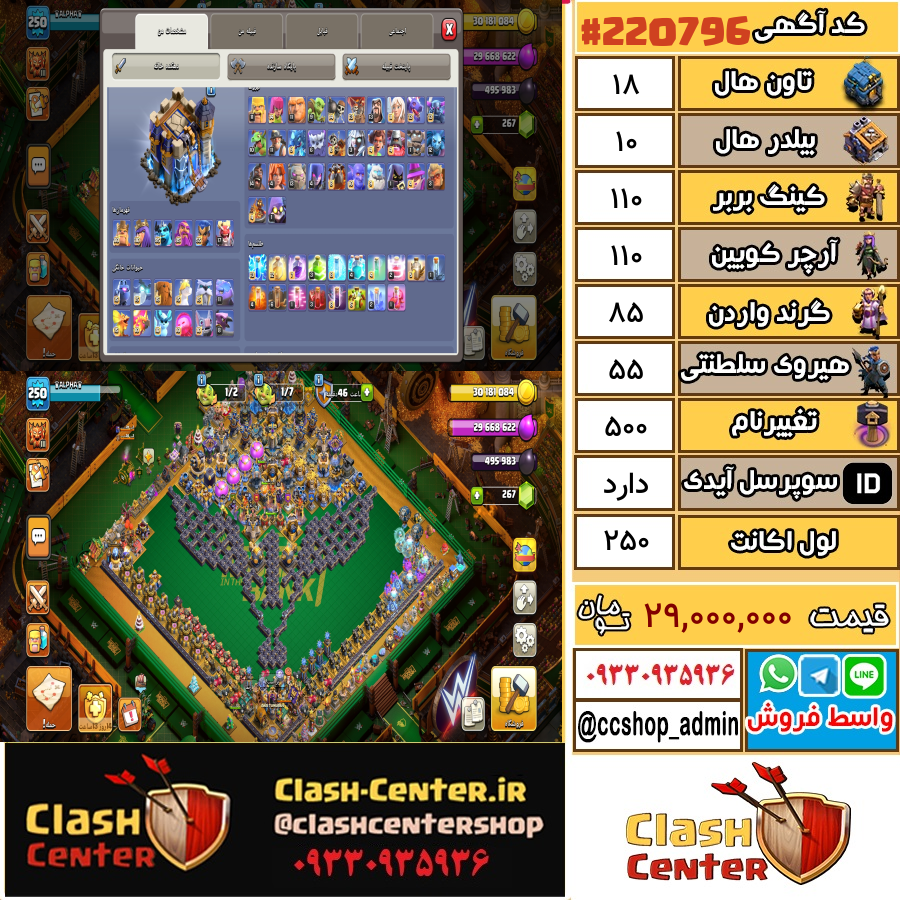 فروش اکانت کلش اف کلنز تان هال 18 لول 250 کد 220796