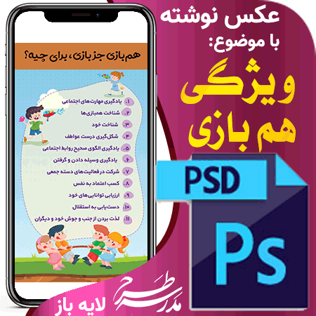 عکس نوشته ویژگی هم بازی