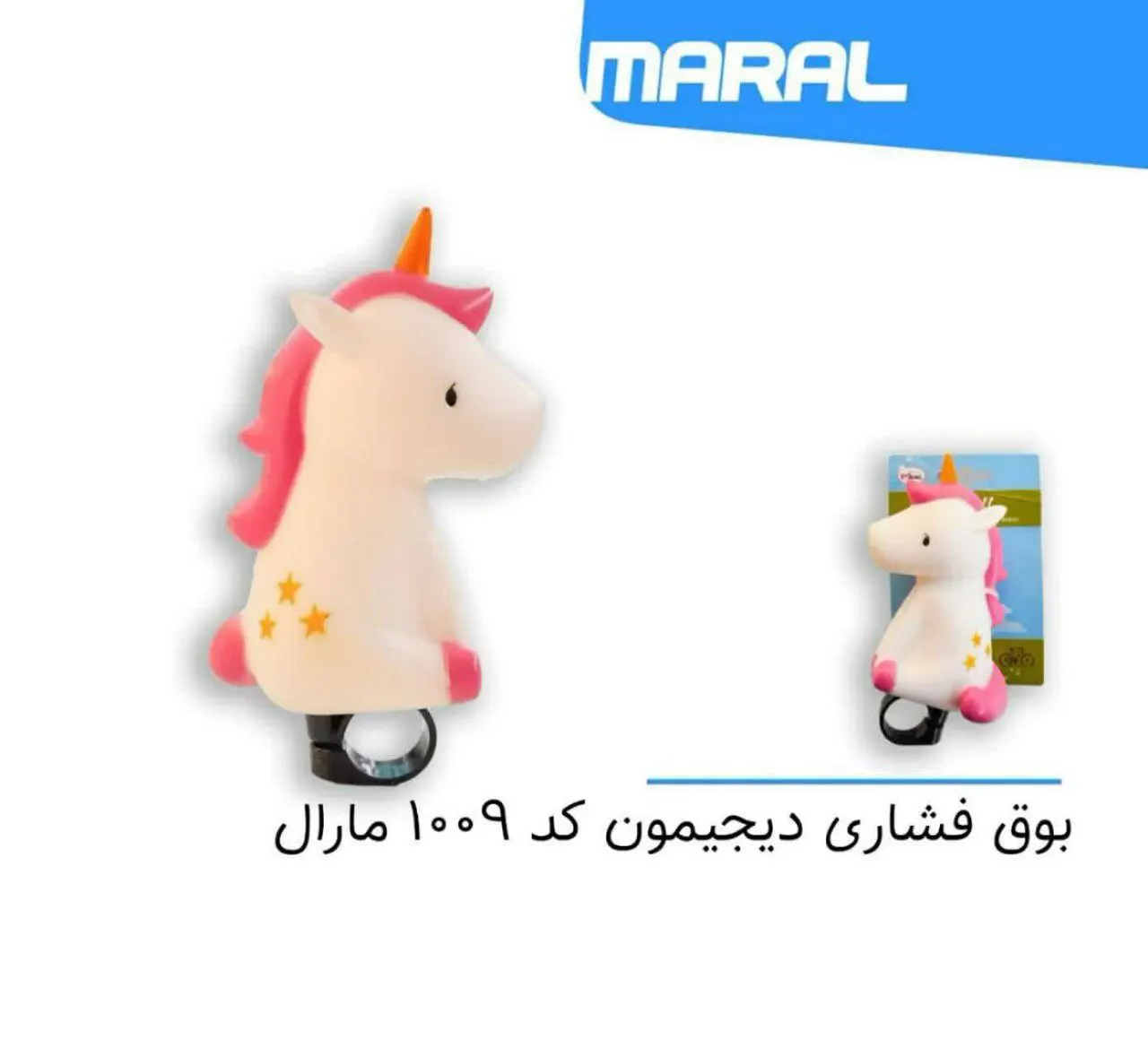 بوق فشاری دیجیمون کد 1009 مارال برای دوچرخه های کودک و بچه