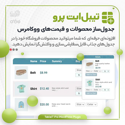 خرید افزونه جدول محصولات ووکامرس | TABLEiT Pro