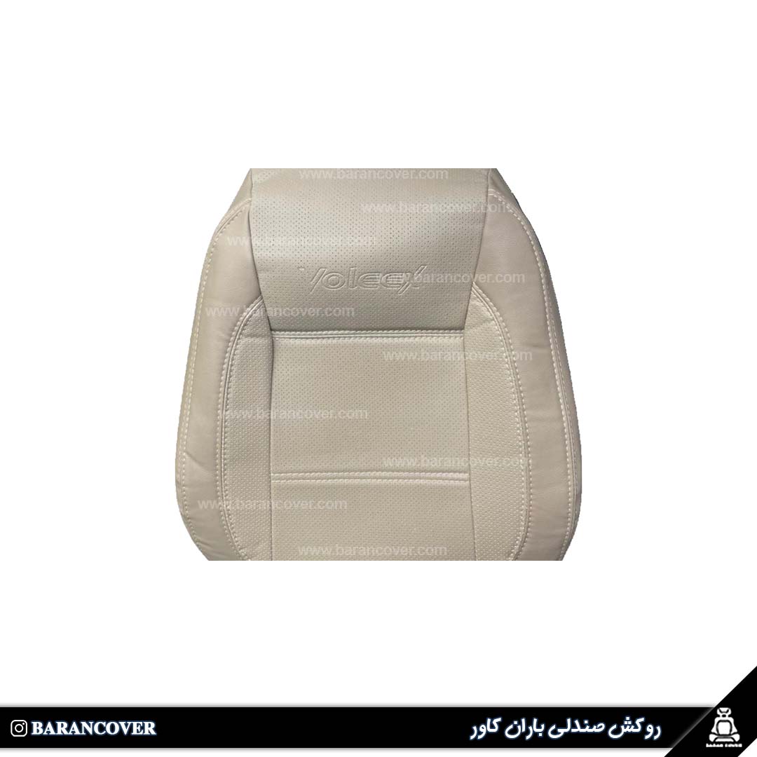 روکش صندلی ولکس C30 volex چرم رنگ کرم