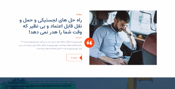قالب Prevoz | پوسته HTML شرکتی سایت تدارکات و حمل نقل پریووز
