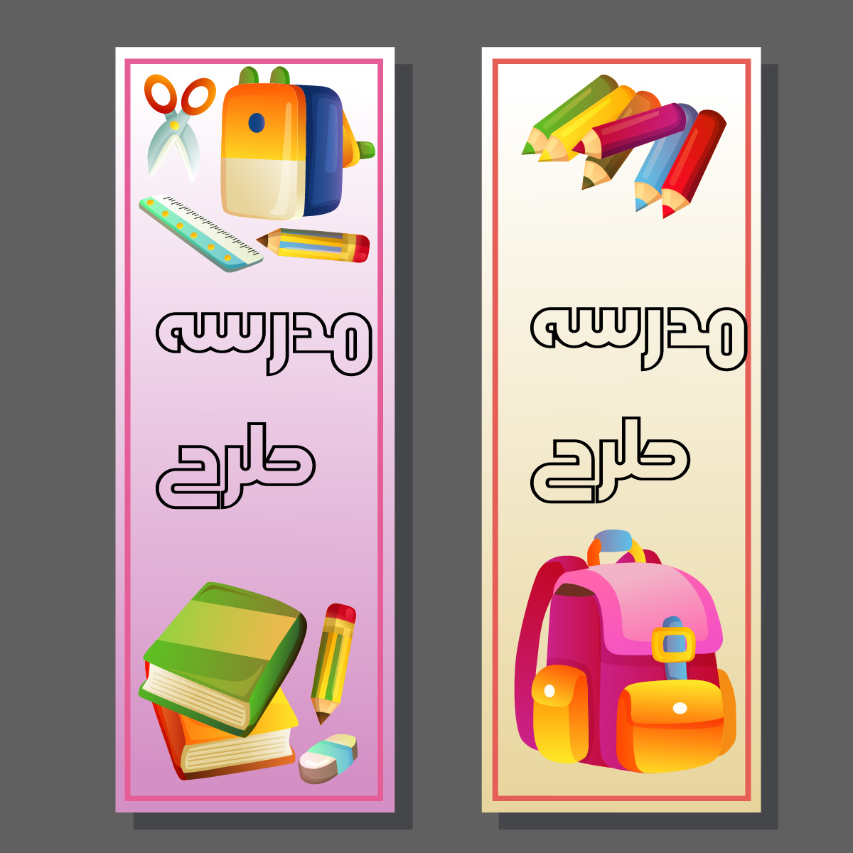 وکتور بنر آموزشی فانتزی وسایل دانش آموزی