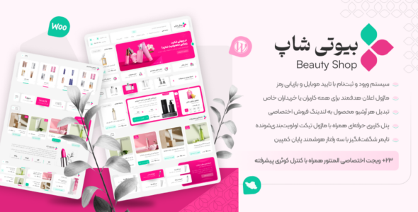بیوتی شاپ، قالب فروشگاهی وردپرس