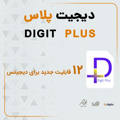 افزونه دیجیت پلاس، خرید پلاگین Digit Plus برای وردپرس